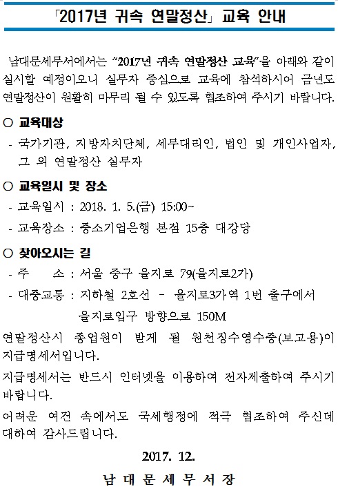 2017년 귀속 연말정산